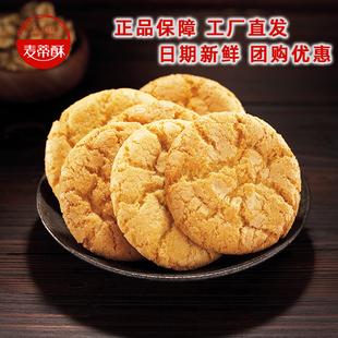【麦蒂酥工厂】桃酥 南通特产原味葱油糕点饼干下午茶零食
